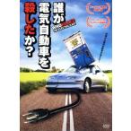 .. электрический автомобиль .. сделал .?/( западное кино ), Martin * scene 