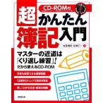 CD-ROM есть супер простой . регистрация введение / Sato больше ., передний .. один [ вместе работа ]