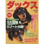  Dux Family (2005 год ) SEIBIDO MOOK/ хобби * устройство на работу гид * квалификация 