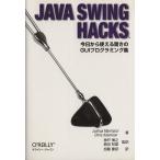 Java Swing Hacks/J. Мали nachi( автор ),C.a dam son работа ( автор )