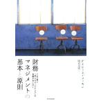  финансовые дела management. основы . принцип /teibido* металлизированный n[ работа ],....[ перевод ]