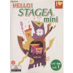 エレクトーン HELLO！STAGEA mini(vol.1) 入門〜初級/ヤマハミュージックメディア　