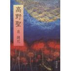 高野聖 角川文庫/泉鏡花(著者)