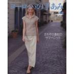  Europe. рука ..(2005 весна лето ).... материалы. summer вязаный Let*s knit Series/ Япония Vogue фирма 