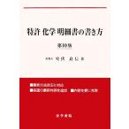  патент (специальное разрешение) [ химия ] подробное описание. манера письма /.. хорошо доверие [ работа ]