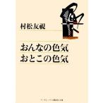 o... цвет ... это цвет . Random house .. фирма библиотека / Muramatsu Tomomi ( автор )