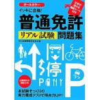 iki. соответствие требованиям! обычная лицензия настоящий экзамен рабочая тетрадь / школьный предмет экзамен проблема изучение место [ работа ]