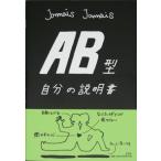 AB type собственный. инструкция /Jamais Jamais[ работа ]