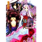 神破の姫御子 紅色の闇 ビーズログ文庫/香月沙耶【著】