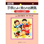  ребенок . хорошо можно видеть болезнь . признаки из диагностика ./. внутри возможно более того [ сборник работа ]