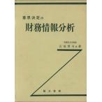  намерение решение. финансовые дела информация анализ / камень ...* др. ( автор )