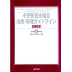 *02 маленький . воздушная трубка главный .. терапия * управление гид la/ старый . шт история ( автор )