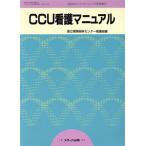 CCU уход manual / страна . круговорот контейнер болезнь центральный ( автор )