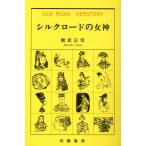  Silkroad. женщина бог / дефект волна правильный .( автор )