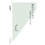  сиденье правый колено che прорыв сила .....книга@ Kobunsha новая книга /. глициния .[ работа ]