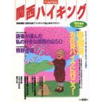  Kansai высокий King *99 весна номер / гора ... фирма Osaka главный отдел ( автор )