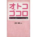 otokogokoro.. тайна .[ мужчина .]. как раз / красный перо . прекрасный ( автор )