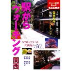  станция из ходьба Kansai взрослый . пара BOOK/JTBpa желтохвост sing