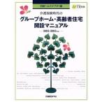  уход гарантия времена. группа Home * пожилые люди жилье .. manual (2002-2003 год версия ) Nikkei BP фирменный уход гарантия серии / Nikkei he