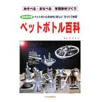  пластиковая бутылка различные предметы ....*. кастрюля . учеба обучающий материал .../ остров Цу . сырой ( автор )
