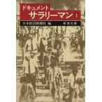  document sa Rally man (1) Shincho Bunko / Япония экономика газета фирма ( сборник человек )