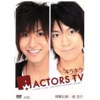 キラキラACTORS TV Vol.1 