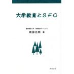  университет образование .SFC/ Okabe свет Akira ( автор )