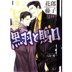  чёрный перо .. глаз (1) Hanamaru библиотека BLACK/ Hanairatsu Fujiko ( автор )
