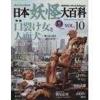  Япония .. большой различные предметы VOL.10/.. фирма ( автор )