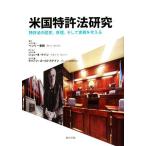  американский патент (специальное разрешение) закон изучение патент (специальное разрешение) закон. история,..,.. патент (специальное разрешение) закон. история,.., и деловая практика . мысль ./ Henry . рисовое поле ( автор ),J.