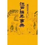  Edo сборник год лексика /.. история сырой ( сборник человек )