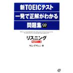  новый TOEIC тест один . правильный . понимать рабочая тетрадь белка человек g/ Kim tegyun[ работа ]