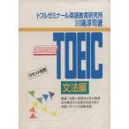  тщательный ..TOEIC грамматика сборник / река край ..( автор )