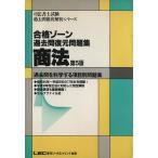  соответствие требованиям Zone прошлое проблема восстановление рабочая тетрадь торговое право / Tokyo Reagal ma Индия ( автор )