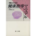  питание . поэтому. здоровье руководство manual / Япония питание .. сборник ( автор )