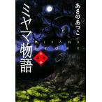  Miyama история Miyama история no. 1 часть /... ...[ работа ]