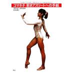  koma nechi.. Athlete к письмо / Nadia koma nechi[ работа ], Suzuki . прекрасный [ перевод ]
