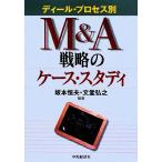 M&amp;A стратегия. кейс * старт titi-ru* процесс другой / Sakamoto . Хара, документ ...[ сборник работа ]