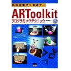  повышение на данный момент реальный чувство . осуществление делать ARToolkit программирование technique /....[ работа ]