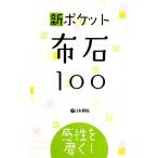  новый карман ткань камень 100 чувство ....!/ Япония ..