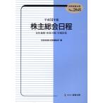  акционер общий . распорядок дня ( эпоха Heisei 16 год версия ) фирма ..* подведение счетов месяц другой / промежуточный подведение счетов отдельный выпуск коммерческое предприятие закон .No.268/ отдельный выпуск коммерческое предприятие закон 