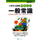  большой студент. устройство на работу .... здравый смысл (2010 года выпуск )/ дом склон . один, большой .. мир ., Tokai ..[ работа ]