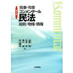 ..* иметь Izumi konme n tar Закон о гражданском праве основные правила * предмет право *. право /..., иметь Izumi ., Shimizu ., рисовое поле гора блестящий Akira [ работа ]