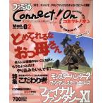 ファミ通Connect！On(Vol.2) エンターブレインムック/趣味・就職ガイド・資格