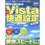 WindowsVista 究極の快適設定 決定版/情報・通信・コンピュータ　