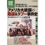  America большой ... заговор &amp;tab-. раз история / литература * эссе * поэзия сборник 