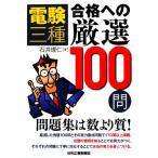  электро- . три вид соответствие требованиям к тщательно отобранный 100./ Ishii ..[ работа ]