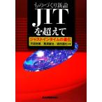  было использовано ... новый теория JIT. супер . Just in время. эволюция / небо склон .., чёрный ..., Morita дорога .[ вместе работа ]