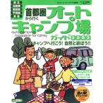  столичная зона из line . авто кемпинг место гид 2002/ реальный индустрия . день главный офис сборник ( автор )