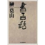  документ 100 рассказ Haruki bunko /.. гора ( автор )